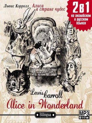 cover image of Alice in Wonderland / Алиса в стране чудес